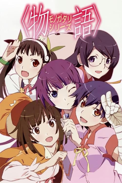 化物語 (2009) poster