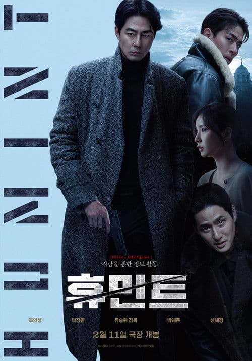 Humint (2026) poster