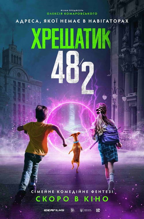 Хрещатик 48/2 (2026) poster