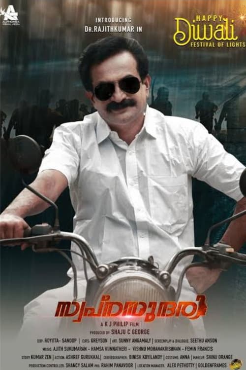 Swapnasundari (2022) poster