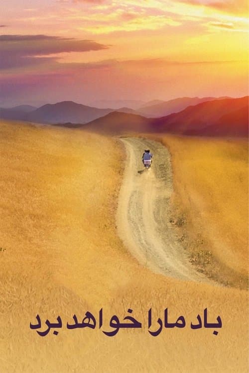 Bad Ma Ra Khahad Bord (1999) poster