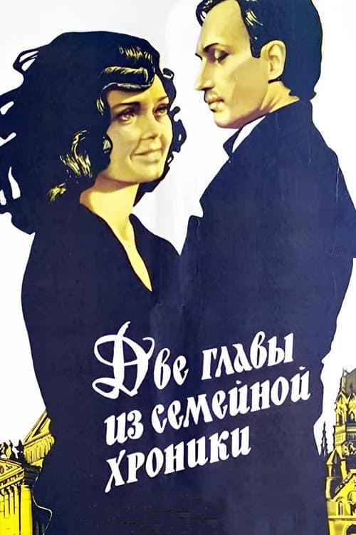 Две главы из семейной хроники (1983) poster