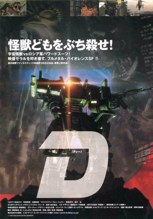 D (1998) poster