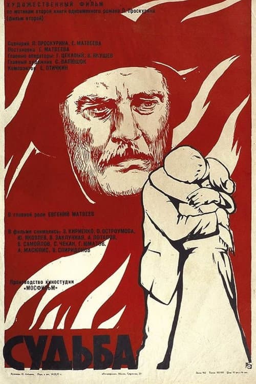 Судьба (1977) poster
