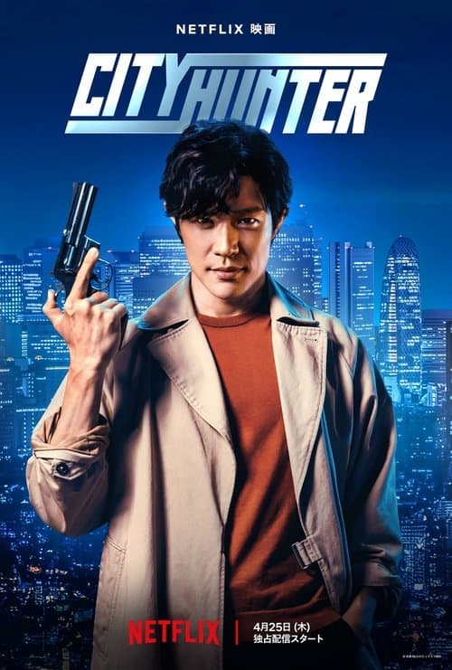 City Hunter (2024) poster