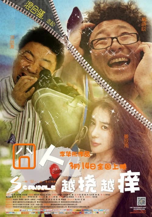 Scandals (2013) poster
