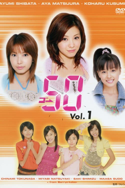 ゴ→50 Vol.1 (2005) poster