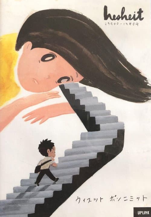 hesheit (2005) poster