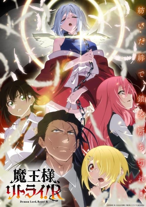 魔王様、リトライ! (2019) poster