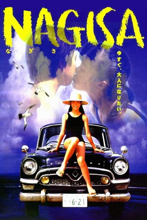 NAGISA なぎさ (2000) poster