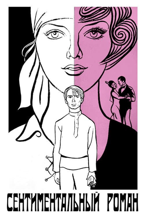 Сентиментальный роман (1976) poster