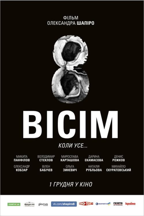 8 (2016) poster
