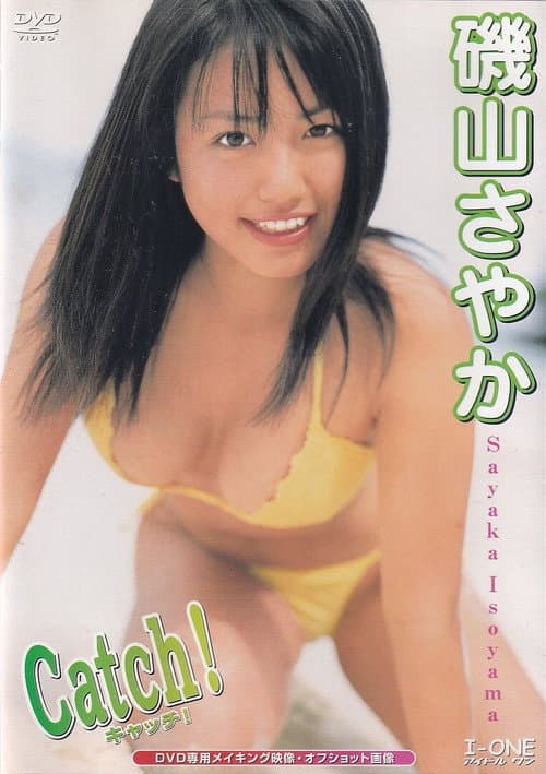アイドルワン 磯山さやか「Catch!」 (2003) poster