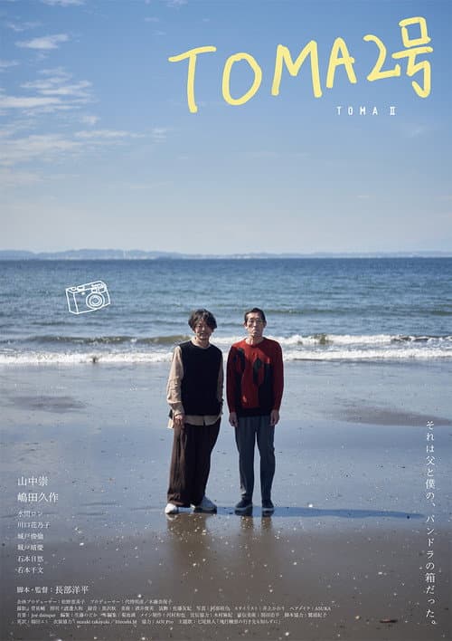 TOMA #2 (2023) poster