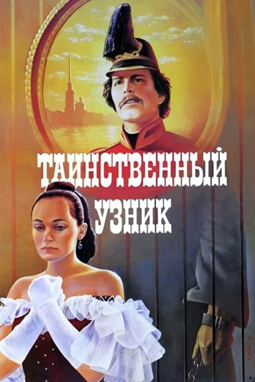 Таинственный узник (1987) poster