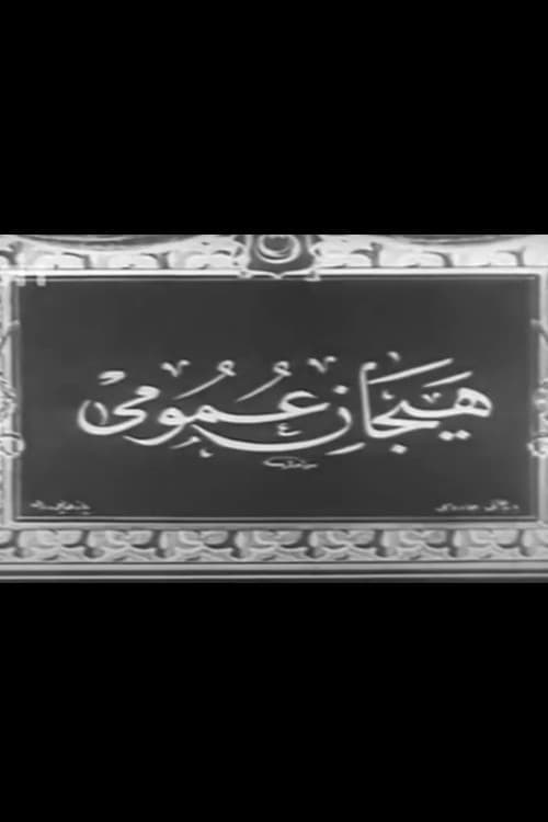 Fatih Mitingi (1919) poster