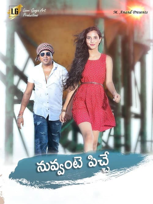 Nuvvante Pichhe (2021) poster
