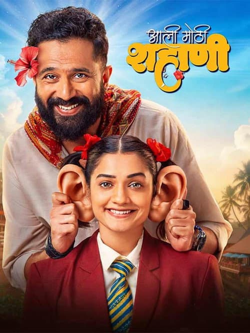 Aali Mothi Shahani (2026) poster