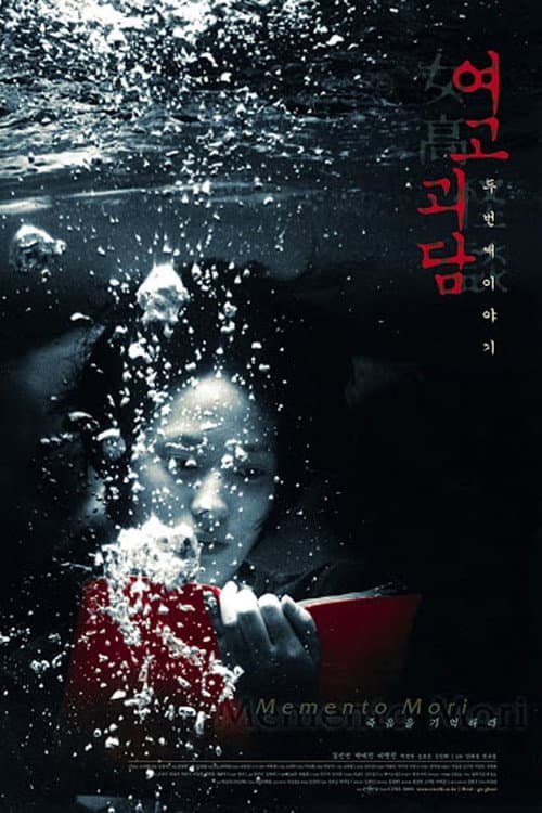 Memento Mori: 'Making Of' (2007) poster