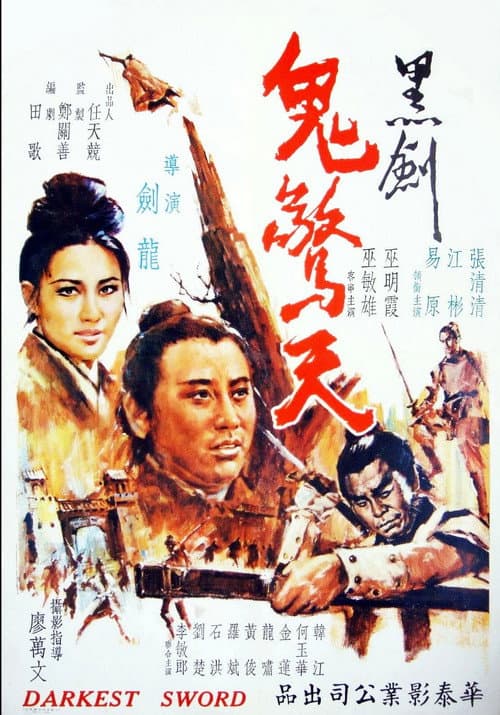Hei jian gui jing tian (1970) poster