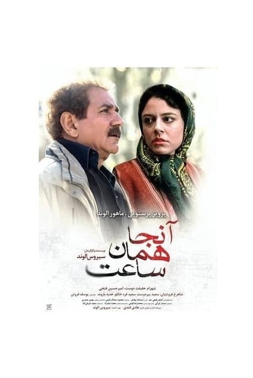 Anja, Haman saat (2020) poster