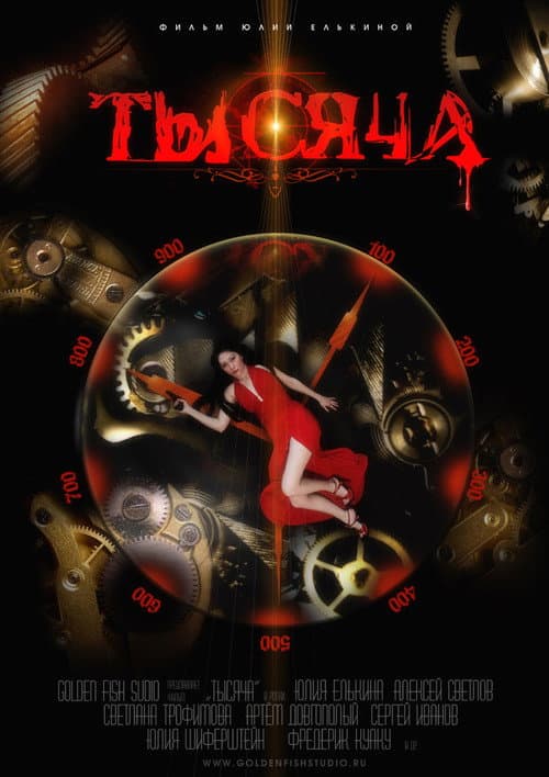Тысяча (2014) poster