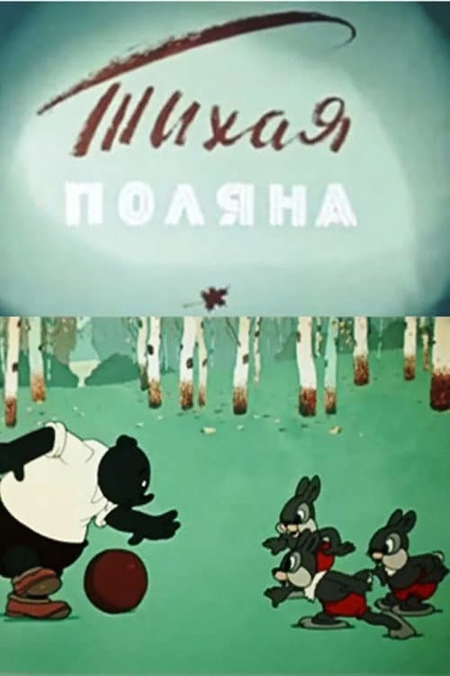 Тихая поляна (1946) poster