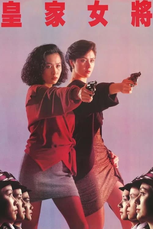 Huang Jia Nu Jiang (1990) poster