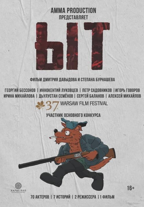 Ыт (2021) poster