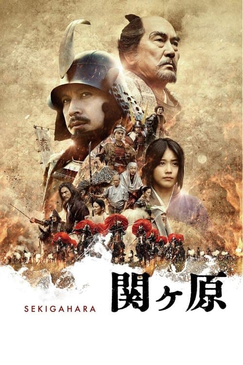 Sekigahara (2017) poster