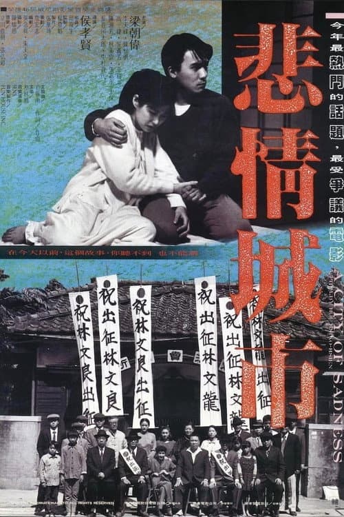 Beiqíng Chéngshì (1989) poster