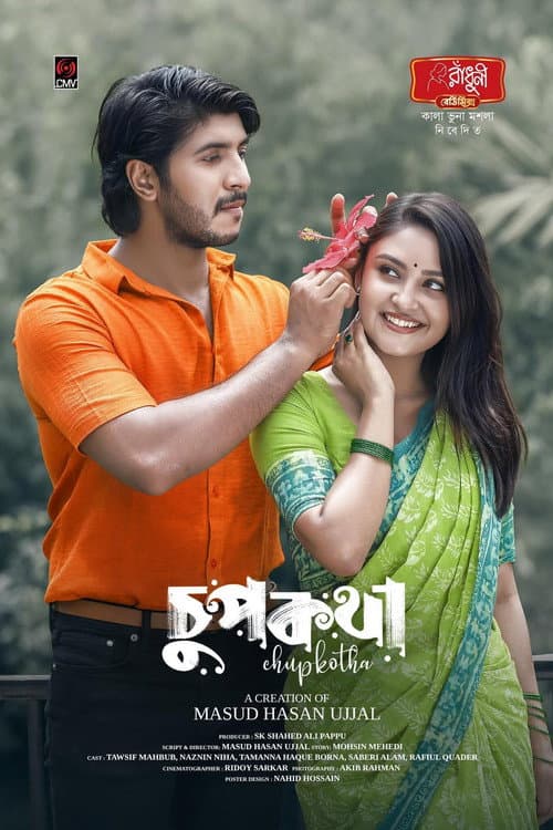 চুপকথা | Chupkatha (2025) poster