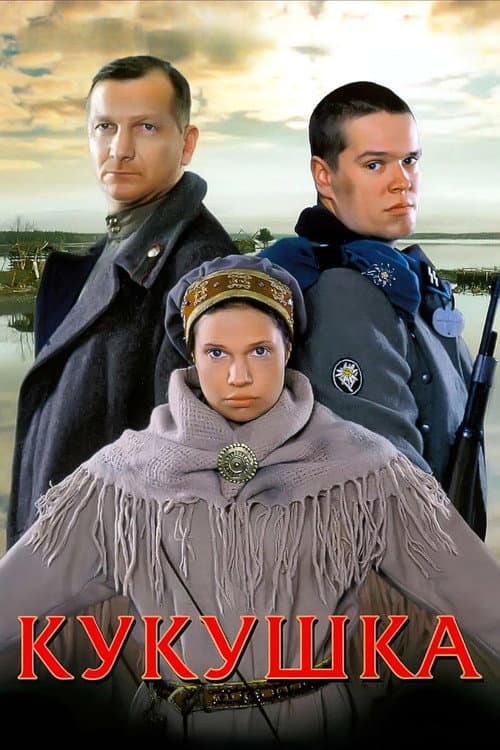 Kukushka (2002) poster