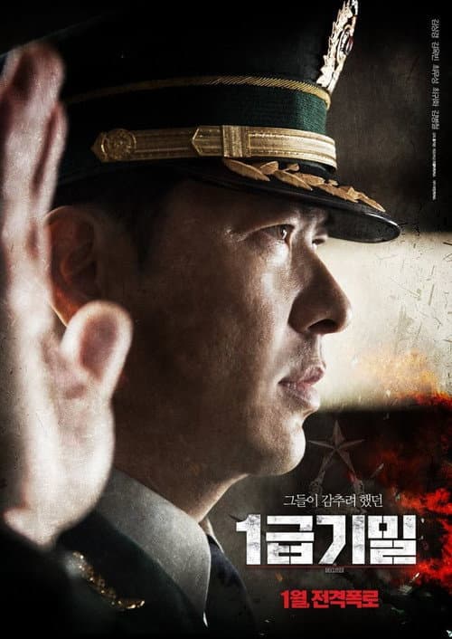 1급기밀 (2017) poster
