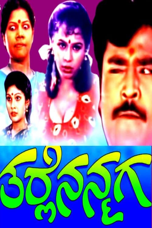 Tarle Nan Maga (1992) poster