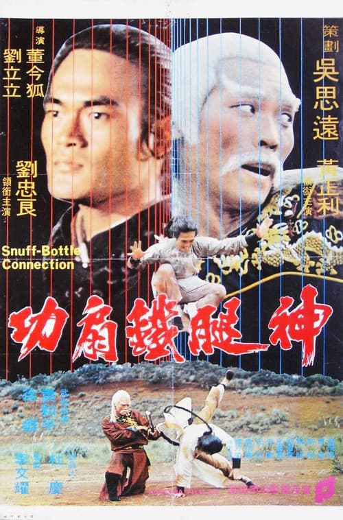 Shen tui tie shan gong (1977) poster