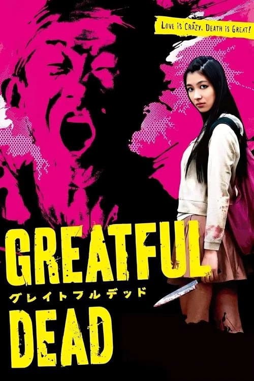 Gureitofuru Deddo (2014) poster