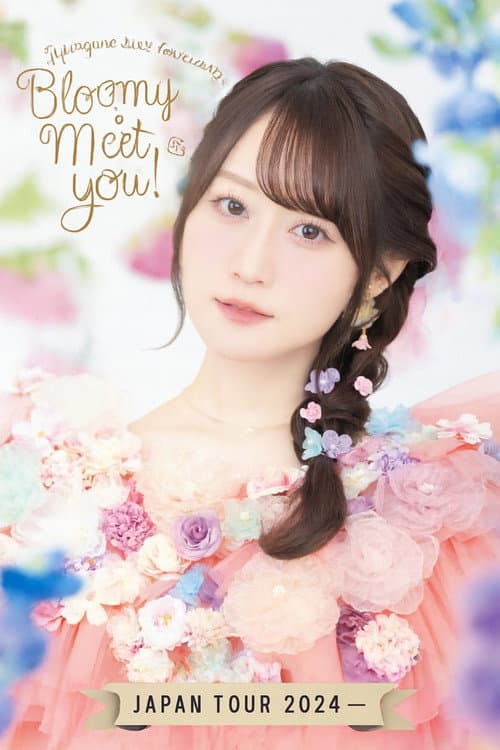 小倉 唯 LIVE TOUR 2024 ～ Bloomy×Meet you! ～ (2025) poster