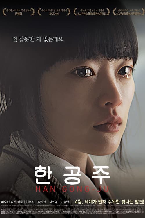 Han Gong-ju (2014) poster