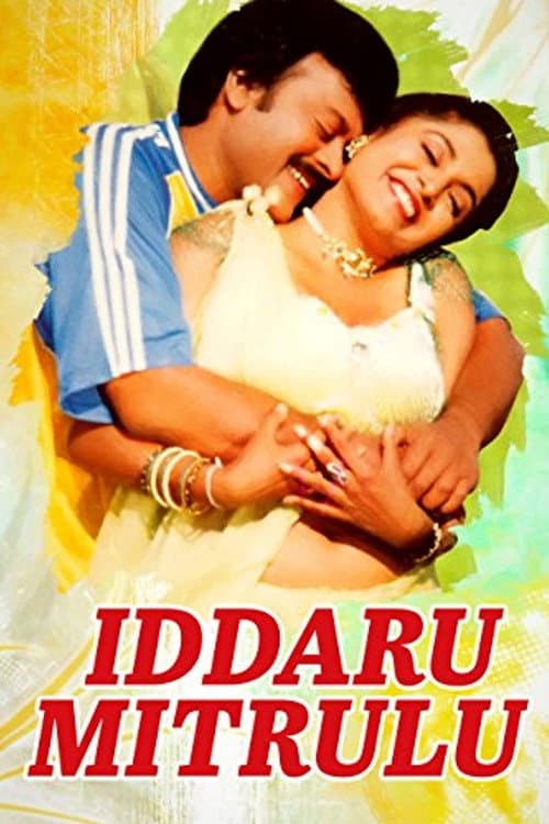 Iddaru Mitrulu (1999) poster