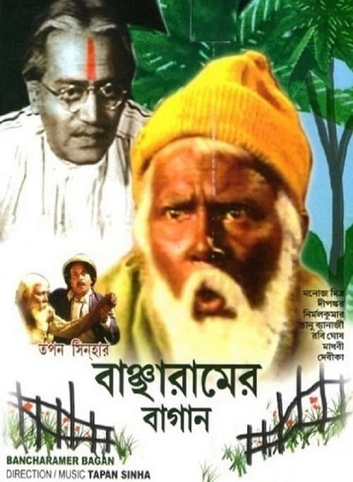 Bancharamer Bagan (1980) poster