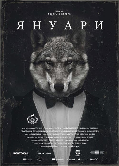 Януари (2023) poster