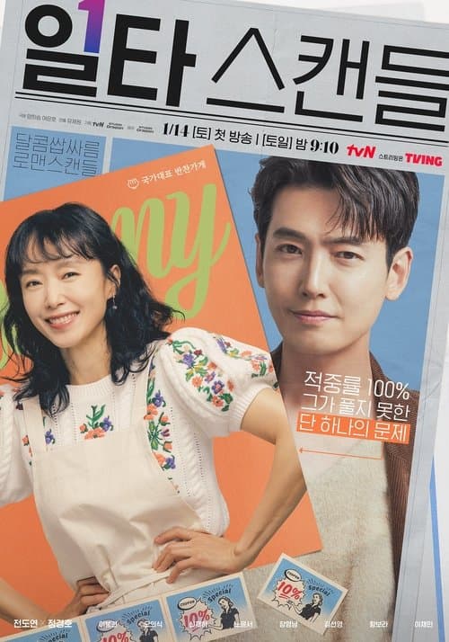 Crash Course in Romance (2023) poster