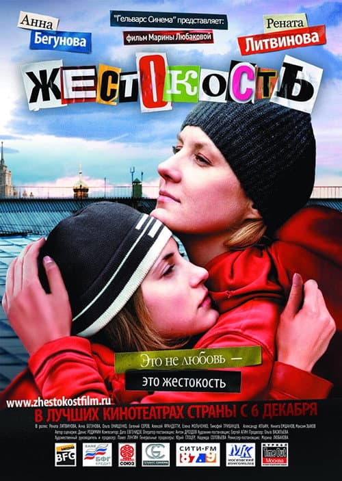 Жестокость (2007) poster