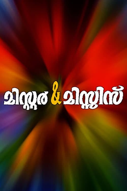 Mr & Mrs (1992) poster