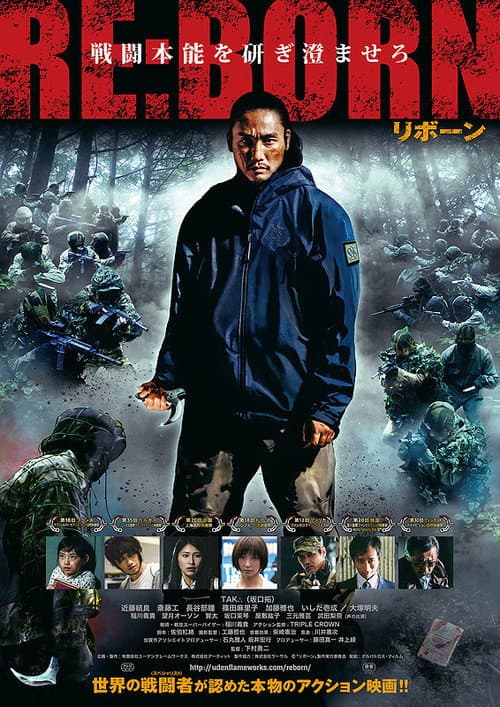 Re: Born (2016) poster