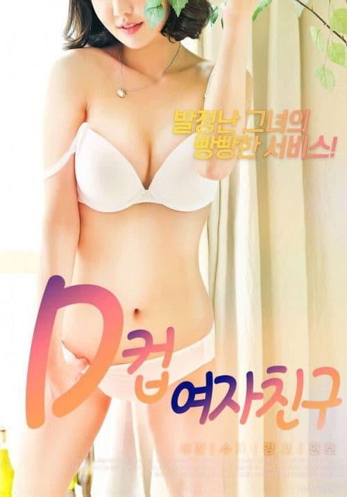 D컵여자친구 (2020) poster