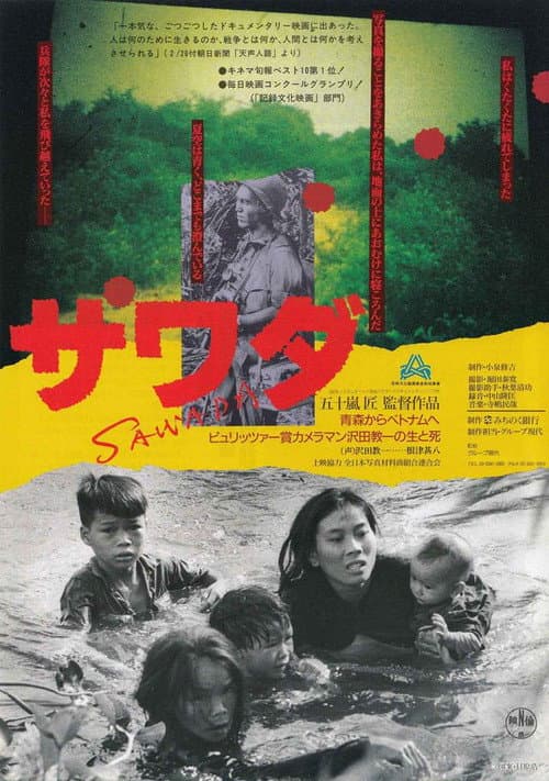 SAWADA 青森からベトナムへ ピュリッツァー賞カメラマン沢田教一の生と死 (1997) poster