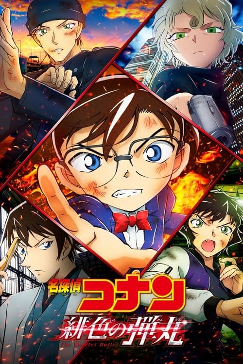 名探偵コナン 緋色の弾丸 (2021) poster