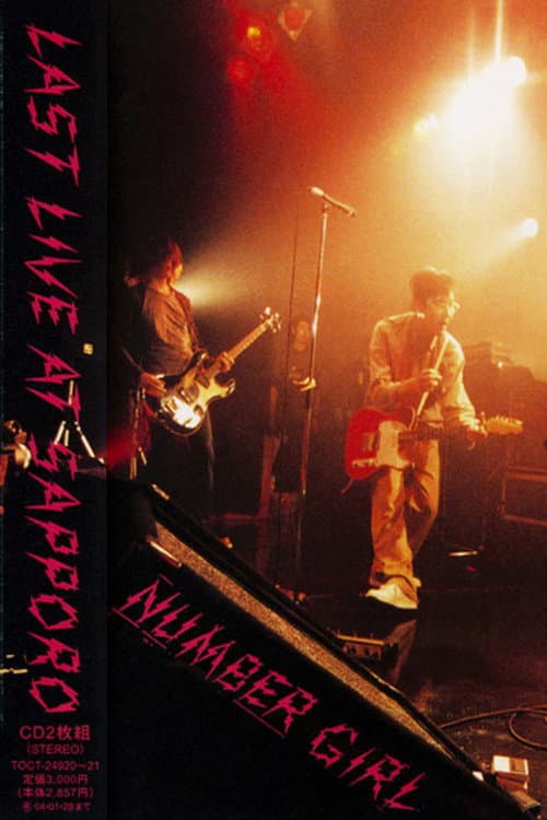 サッポロ Omoide In My Head 状態 (2003) poster